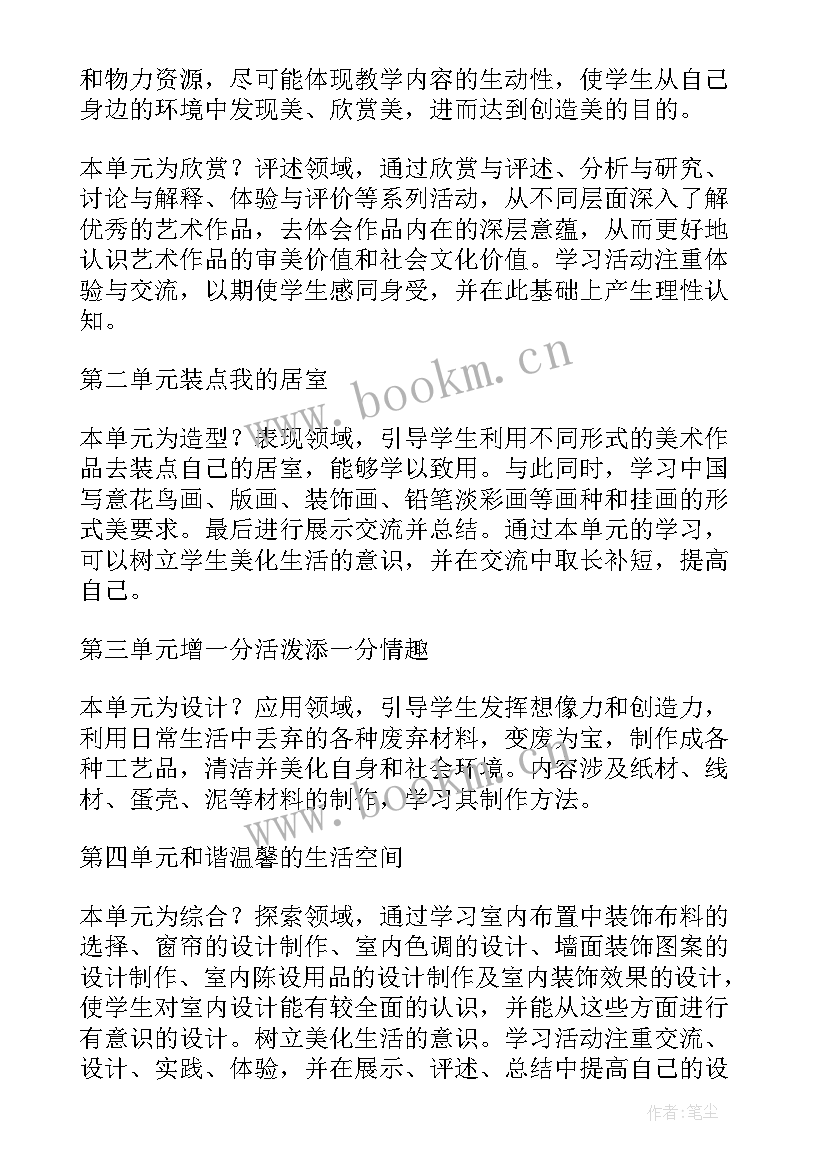 美术老师个人工作计划 美术教师工作计划(通用10篇)