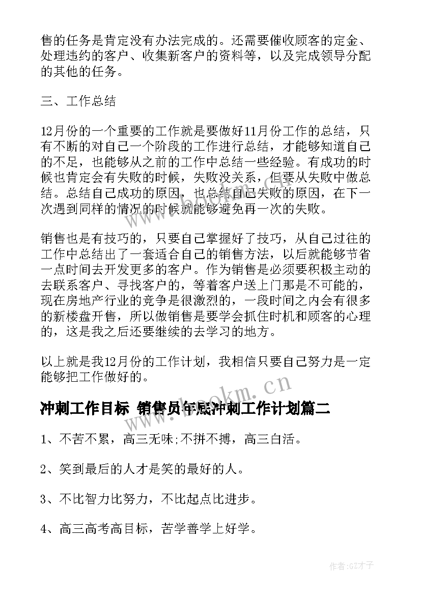 2023年冲刺工作目标 销售员年底冲刺工作计划(汇总8篇)