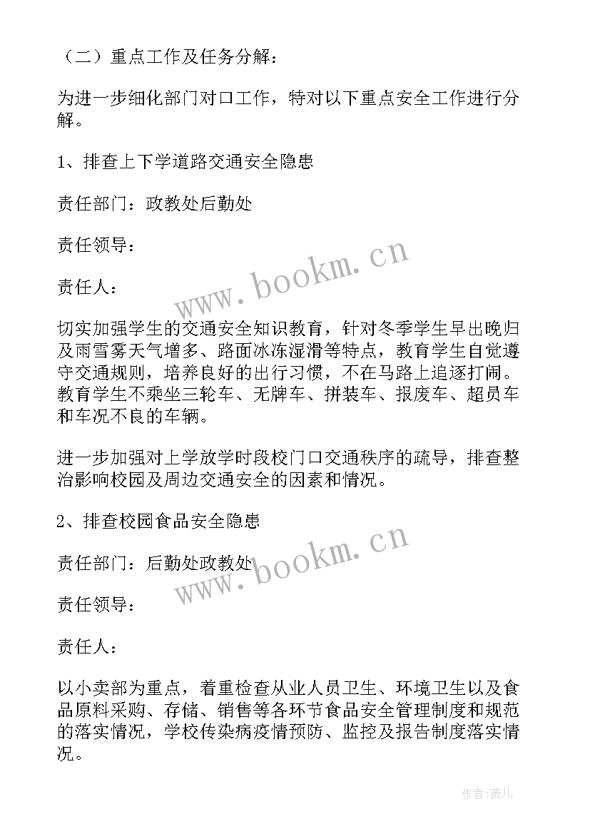 最新冬季安全工作总结 学校冬季校园安全工作计划(模板6篇)