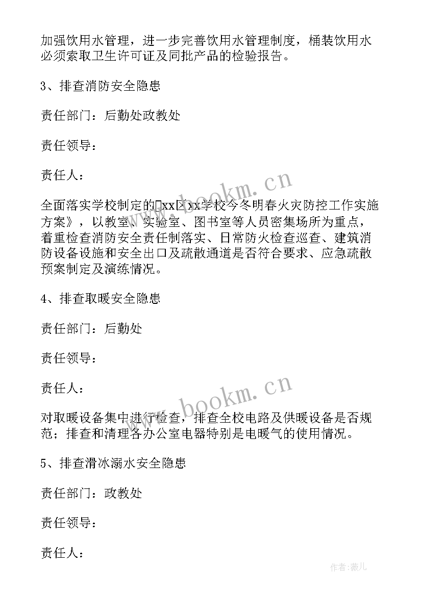 最新冬季安全工作总结 学校冬季校园安全工作计划(模板6篇)