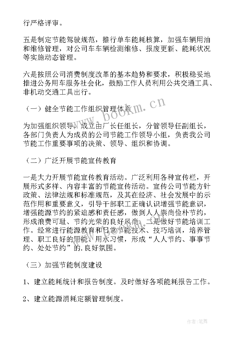 最新节能工作计划 节能降耗工作计划(大全10篇)