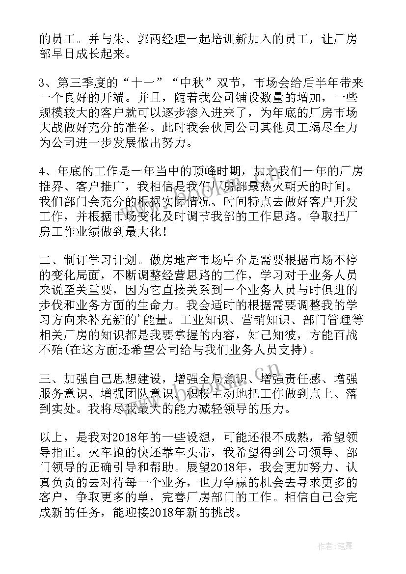 地产策划工作总结计划 房地产工作计划(实用7篇)