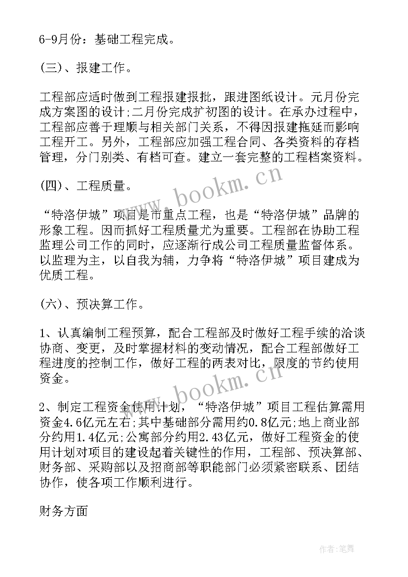 地产策划工作总结计划 房地产工作计划(实用7篇)