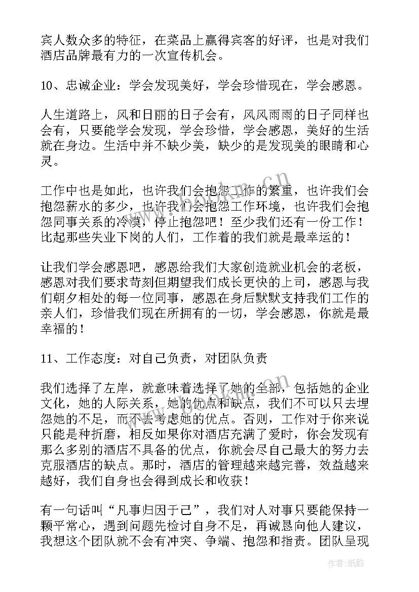 2023年酒店经理工作计划与目标(优秀9篇)