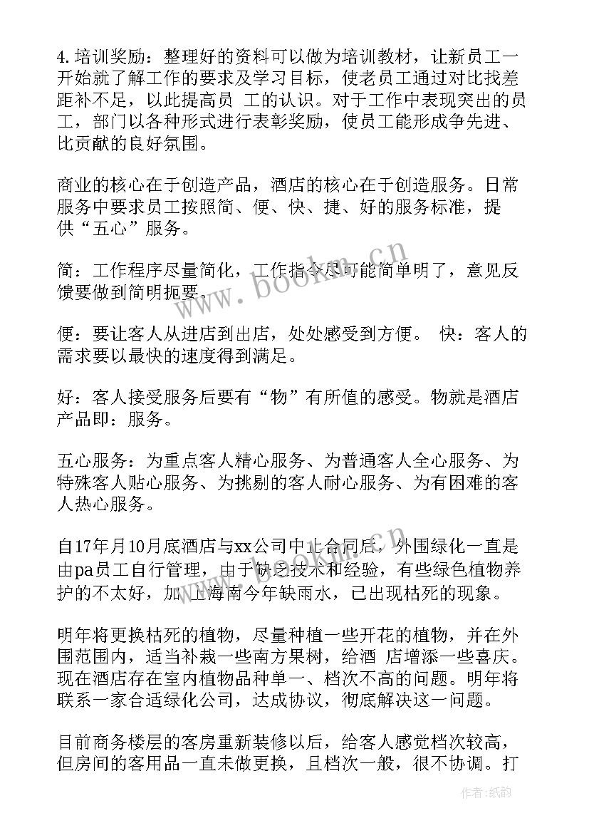 2023年酒店经理工作计划与目标(优秀9篇)