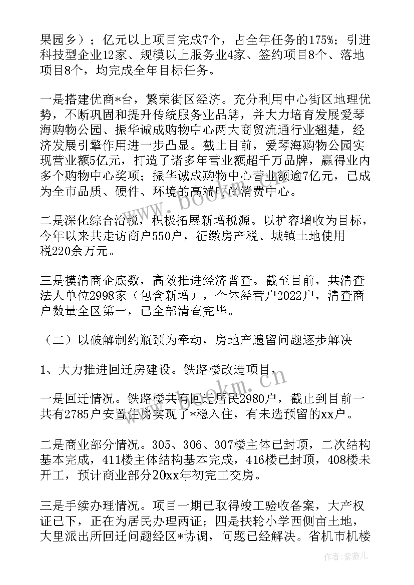 街道科室工作计划表 街道工作计划(优秀6篇)