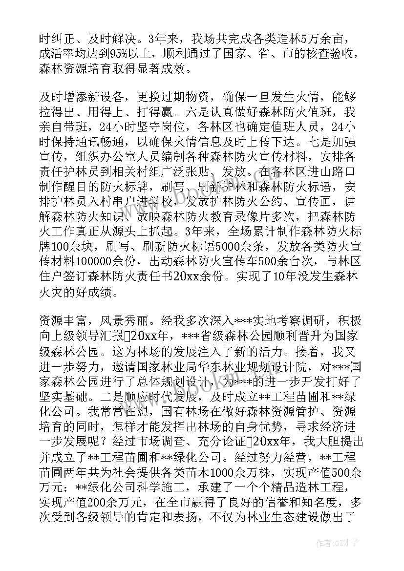 最新林场工作计划 林场的工作计划(汇总6篇)