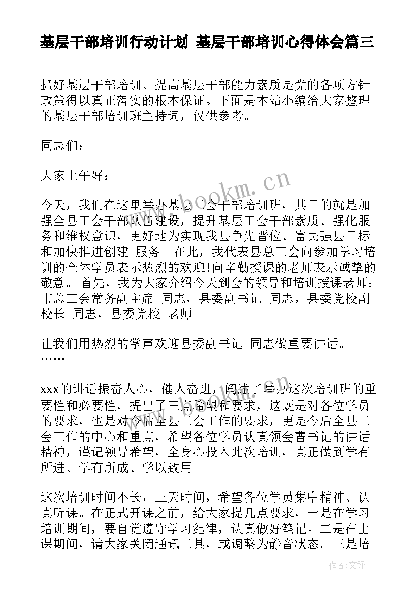 2023年基层干部培训行动计划 基层干部培训心得体会(大全7篇)