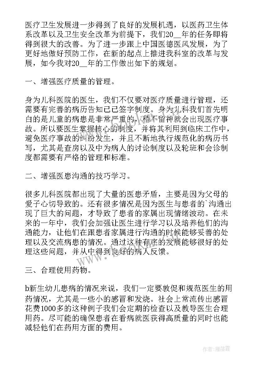 医生进修计划及目标 医生进修介绍信(模板9篇)