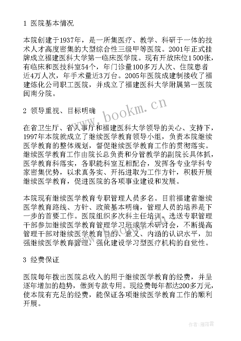 医生进修计划及目标 医生进修介绍信(模板9篇)