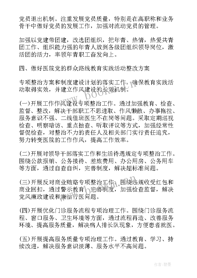 最新医院党建工作计划(优秀5篇)