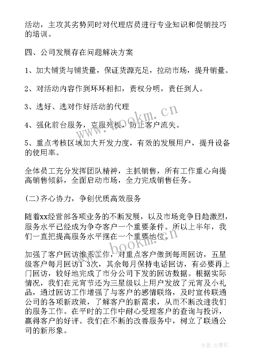 2023年个人电信工作计划(实用7篇)