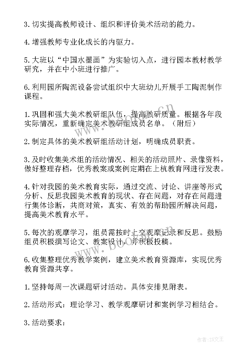 美术的工作计划(实用6篇)