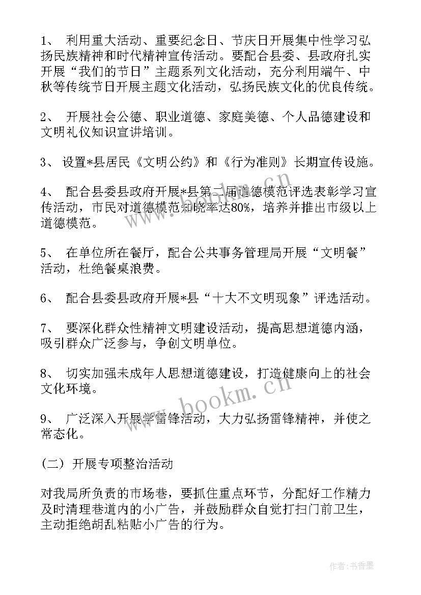 最新公文工作计划 政府公文写作工作计划(优质10篇)