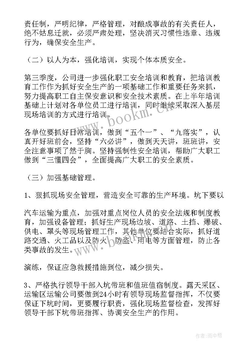 最新煤矿年度工作计划 煤矿季度安全工作计划(优秀7篇)