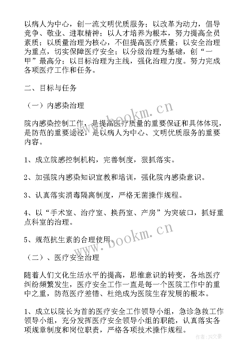 护理帮扶计划及措施(大全9篇)