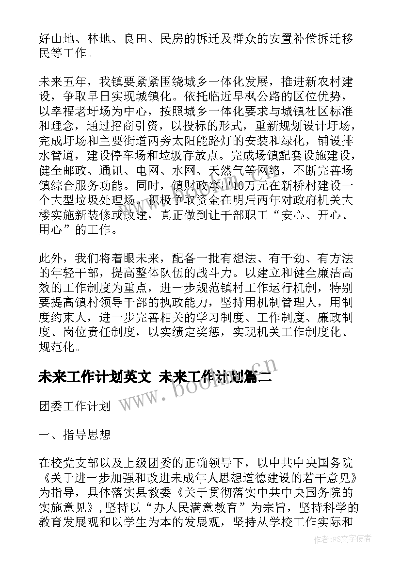 最新未来工作计划英文 未来工作计划(实用8篇)