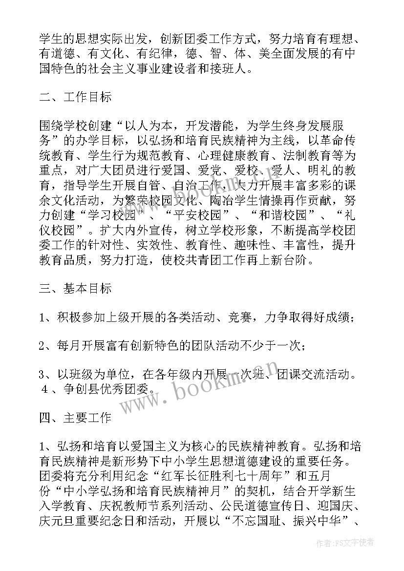 最新未来工作计划英文 未来工作计划(实用8篇)