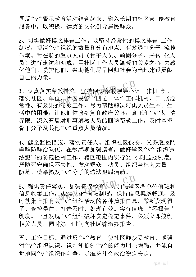 最新近期工作进展情况 近期反邪教工作计划(大全8篇)