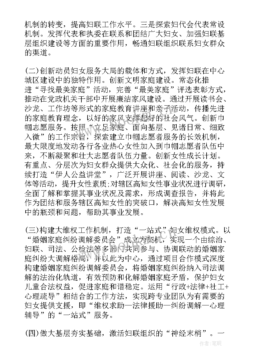 公司妇联的工作计划(优秀6篇)