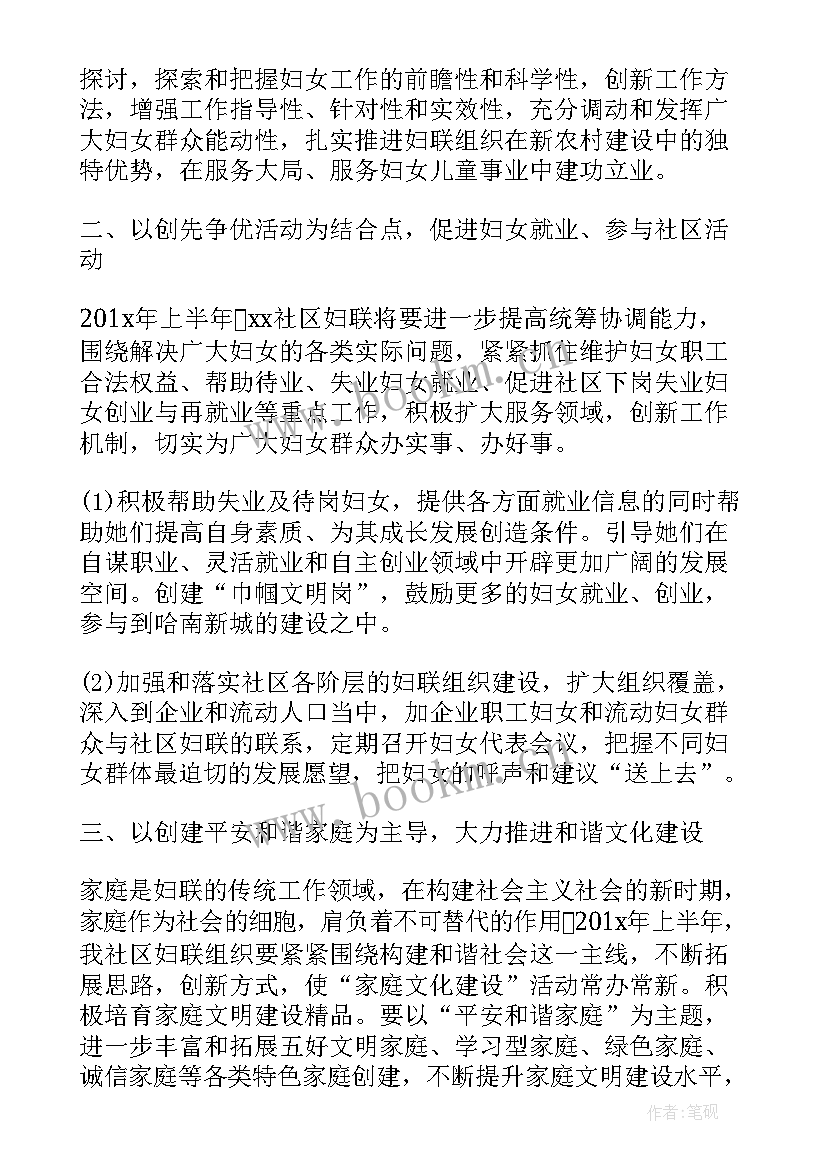 公司妇联的工作计划(优秀6篇)