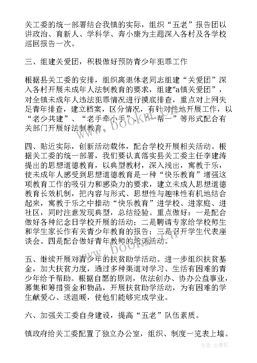 2023年农村党总支关工委工作计划 农村关工委工作计划(优质5篇)