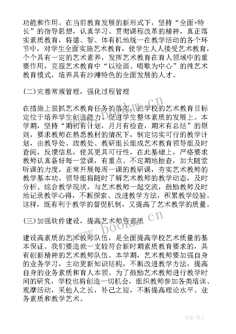 最新学校艺术工作方案(优质5篇)