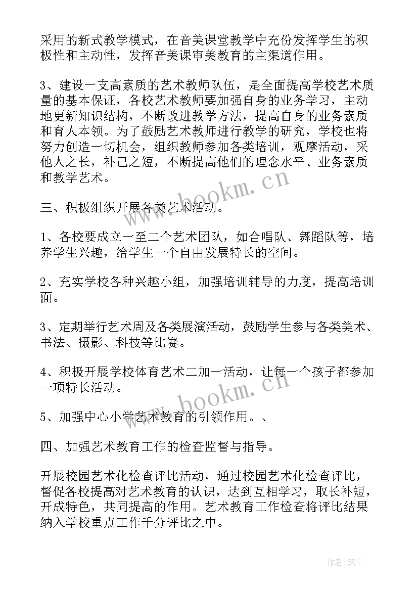 最新学校艺术工作方案(优质5篇)