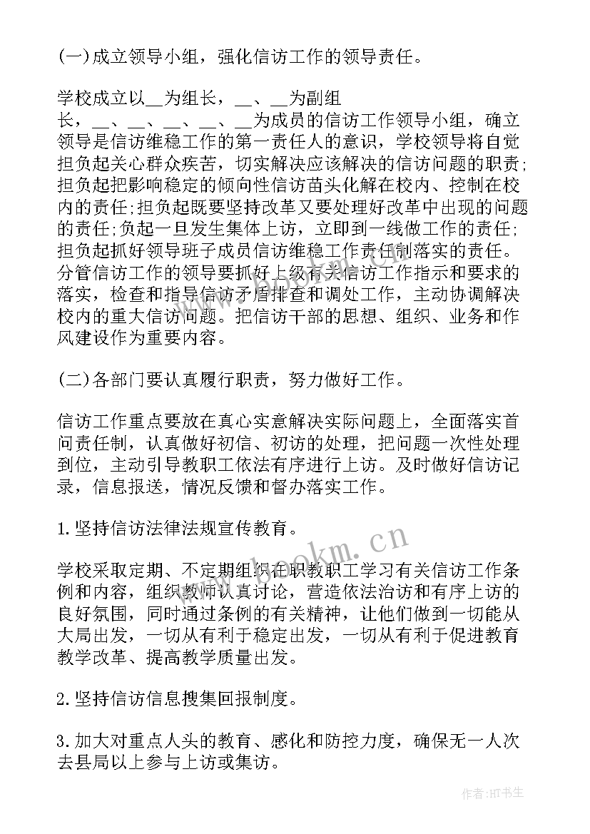 维护稳定工作内容 信访稳定工作计划(汇总10篇)