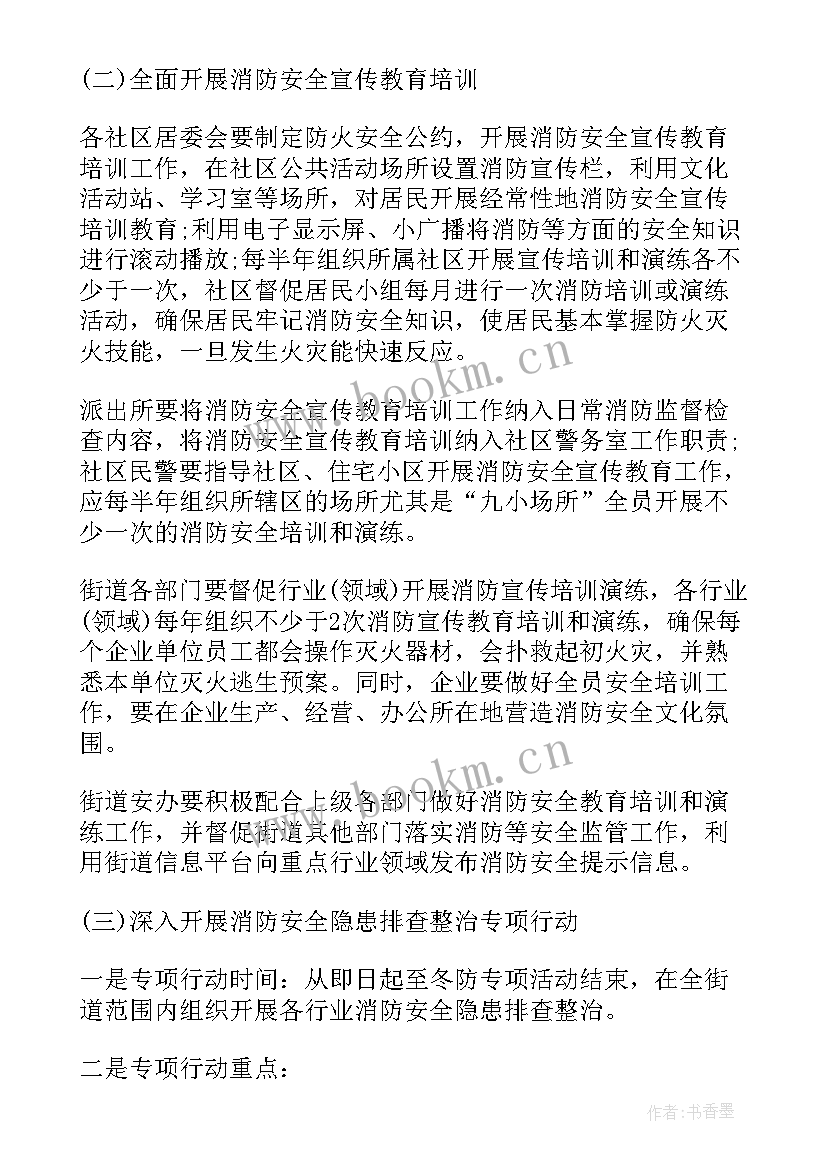 2023年消防宣传工作计划(大全5篇)