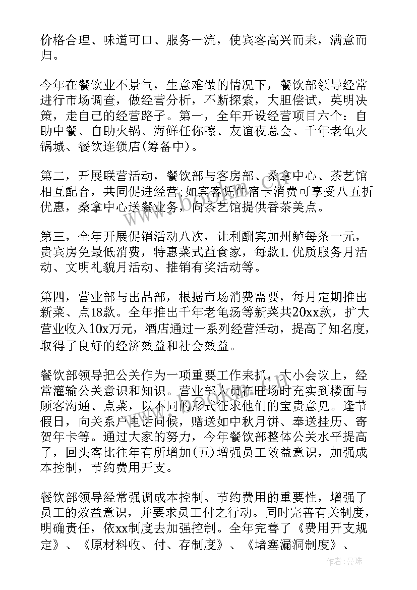 2023年凉菜间年度工作总结 餐厅年度工作计划(大全5篇)