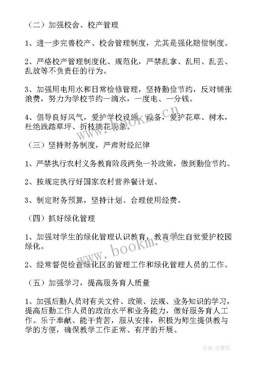 2023年后勤车辆工作计划书 后勤工作计划(优秀9篇)