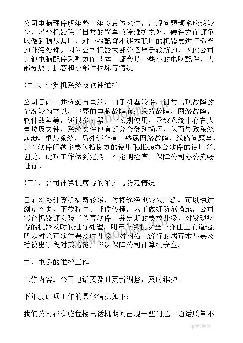 最新来年的工作计划(汇总7篇)