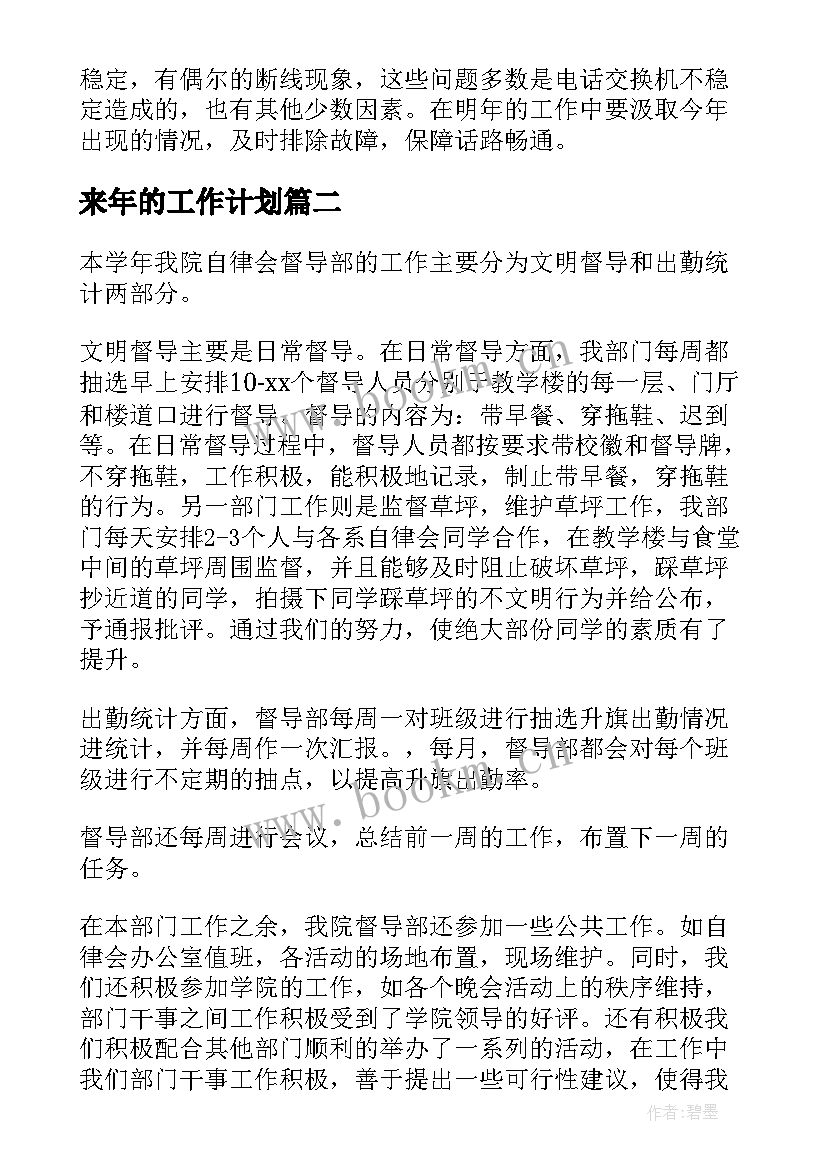 最新来年的工作计划(汇总7篇)