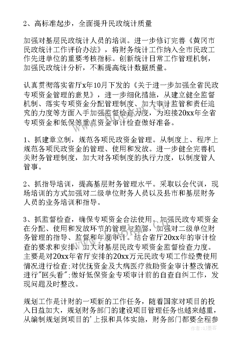 2023年购物中心财务年度工作计划表 购物中心年度工作计划(优秀7篇)