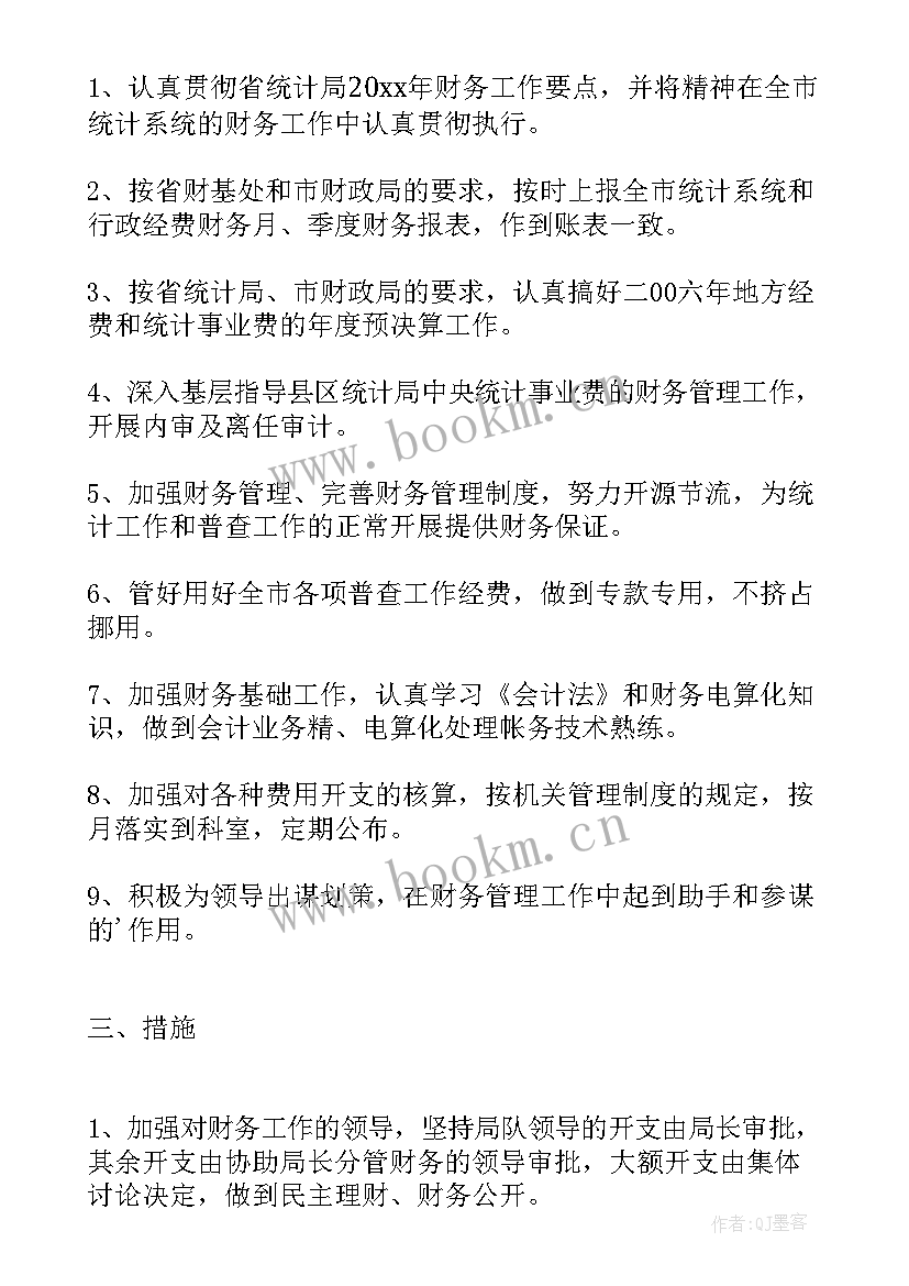 2023年购物中心财务年度工作计划表 购物中心年度工作计划(优秀7篇)