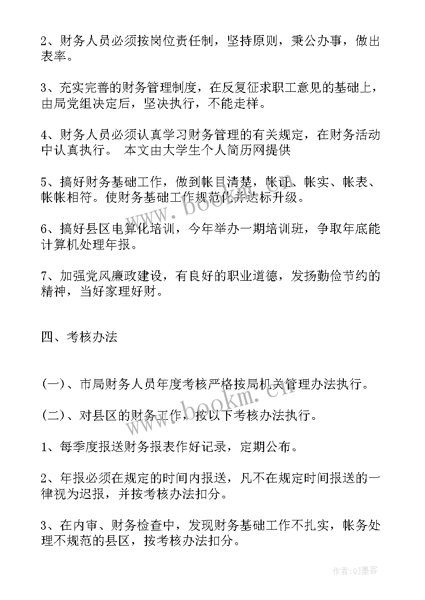 2023年购物中心财务年度工作计划表 购物中心年度工作计划(优秀7篇)