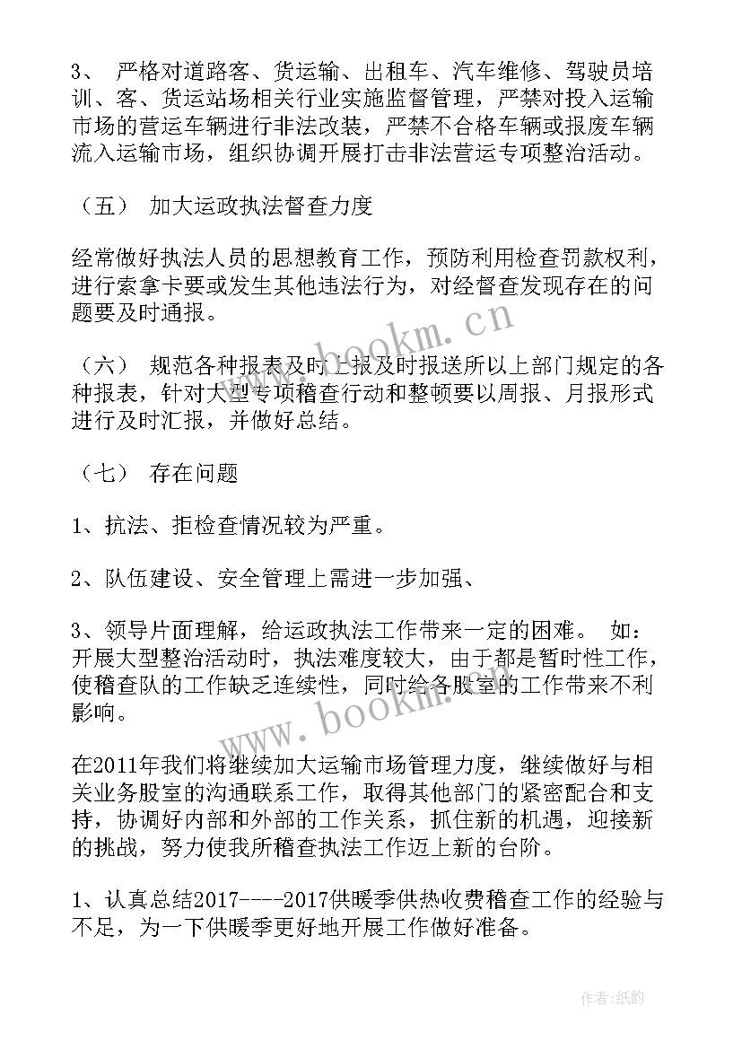 2023年稽查队工作计划(通用9篇)