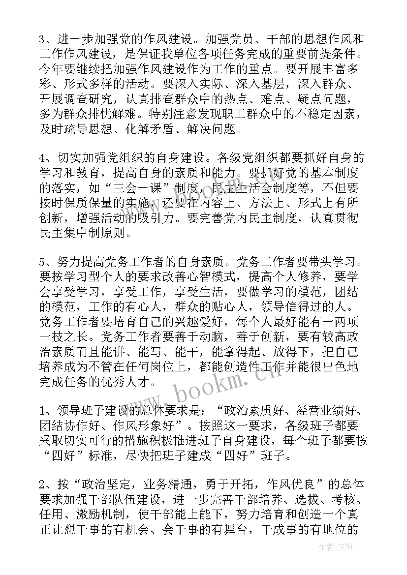 2023年单位国庆工作计划和目标 单位工作计划(精选8篇)