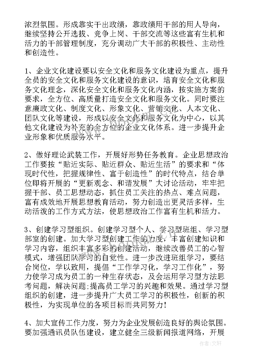 2023年单位国庆工作计划和目标 单位工作计划(精选8篇)