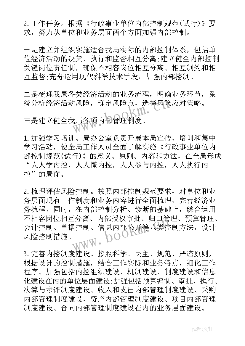 2023年单位国庆工作计划和目标 单位工作计划(精选8篇)