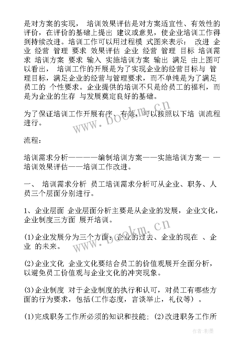 校车培训工作计划表(精选7篇)