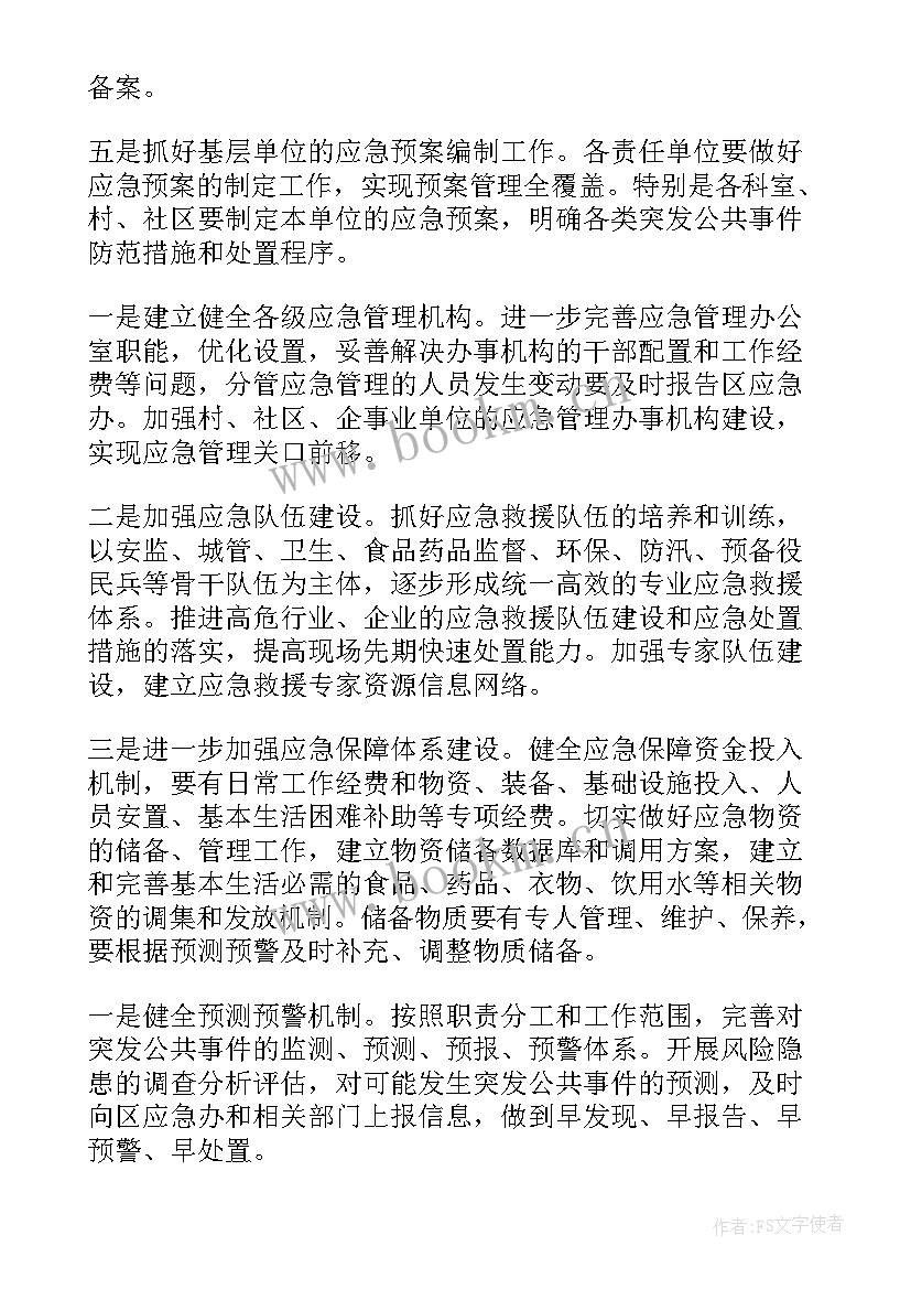 工作计划一览表(实用7篇)