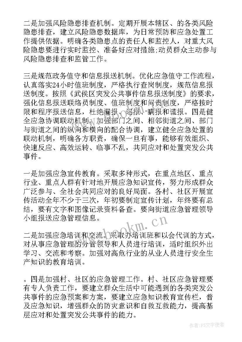 工作计划一览表(实用7篇)