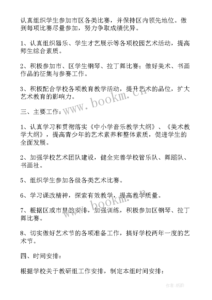 2023年艺术教育工作方案 艺术教育工作计划(优质5篇)