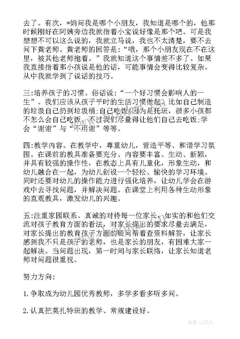 幼儿体育老师工作计划 幼师工作计划(汇总10篇)