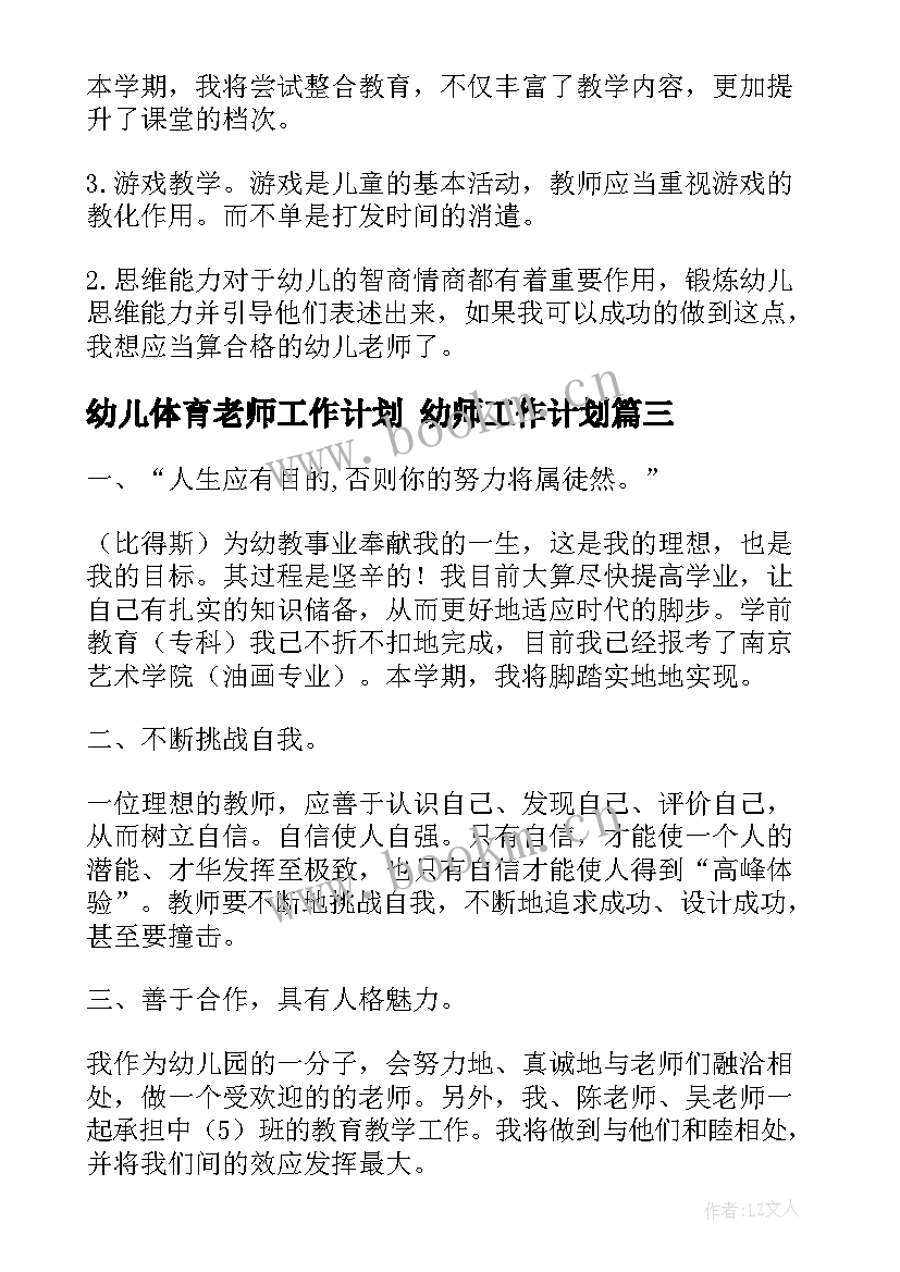 幼儿体育老师工作计划 幼师工作计划(汇总10篇)