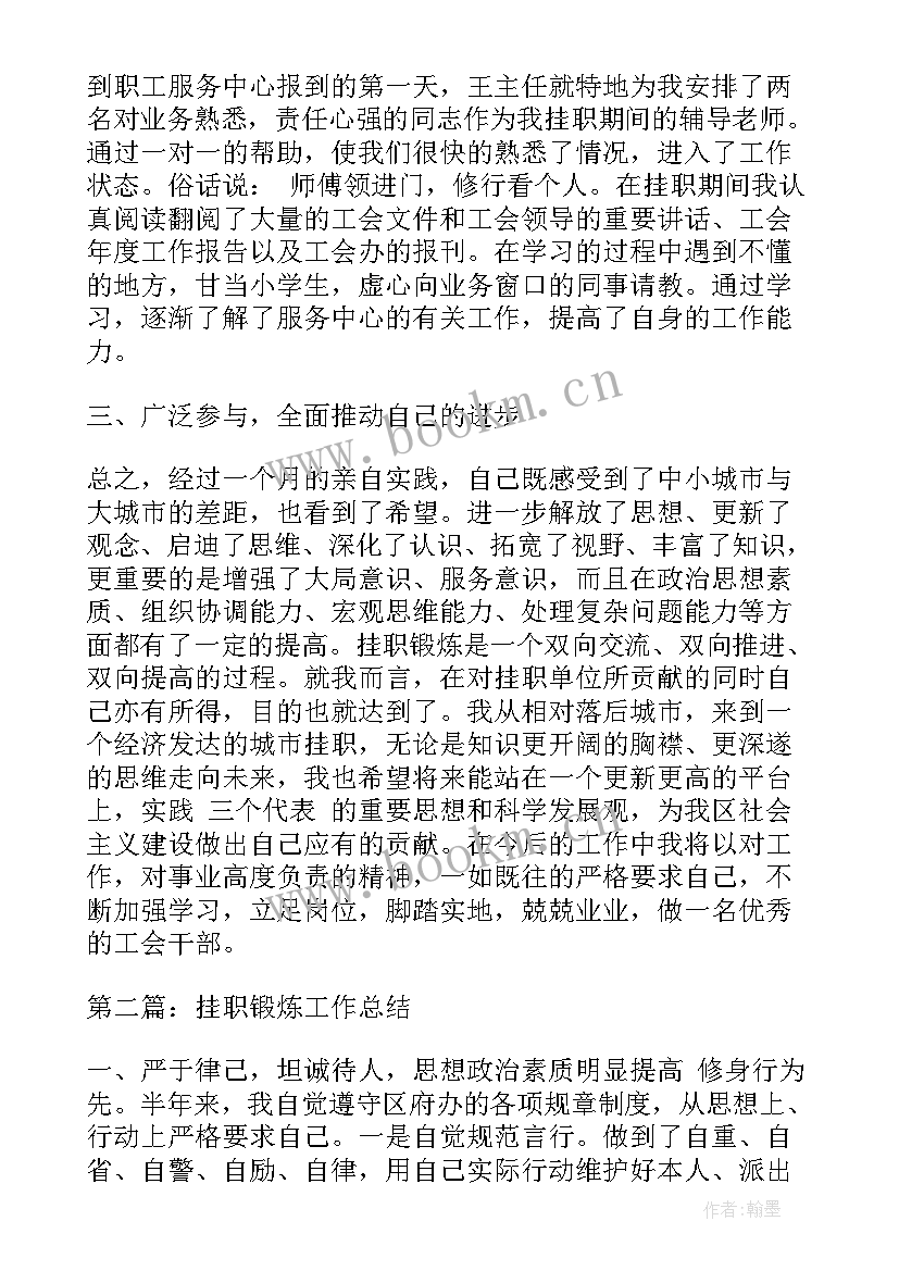 最新挂职计划书 政府挂职锻炼工作计划(精选8篇)