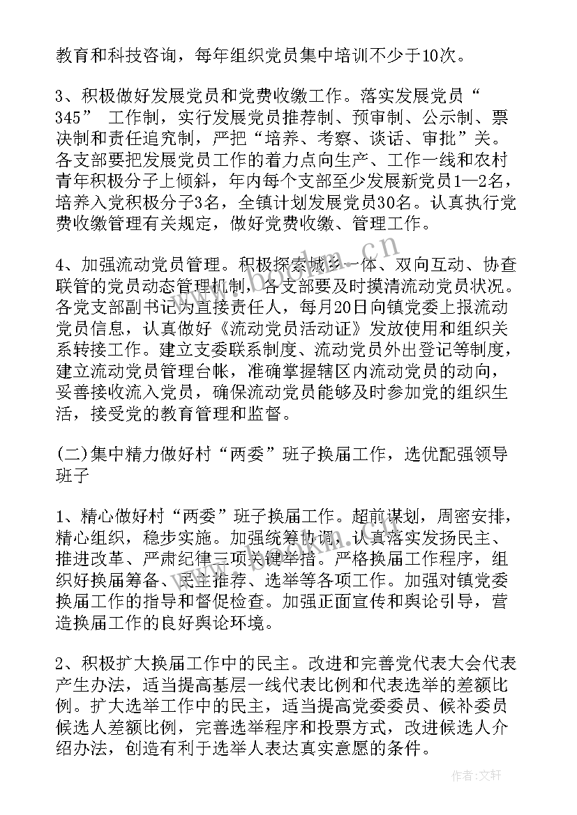 最新x党建工作 党建工作计划(汇总5篇)