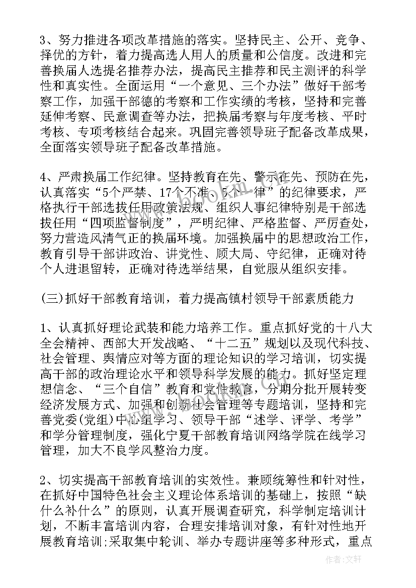 最新x党建工作 党建工作计划(汇总5篇)